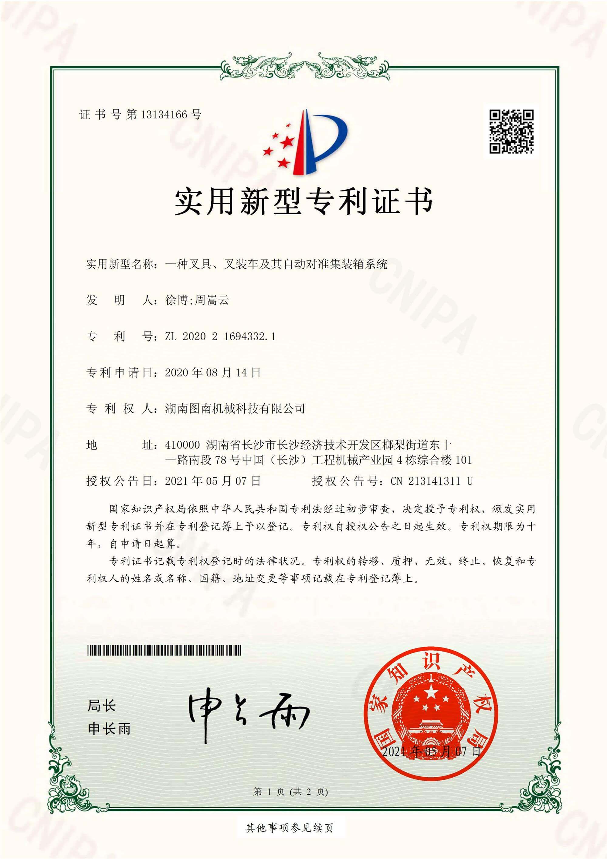Patent of A Forklift Truck and Its Automatic Alignment System