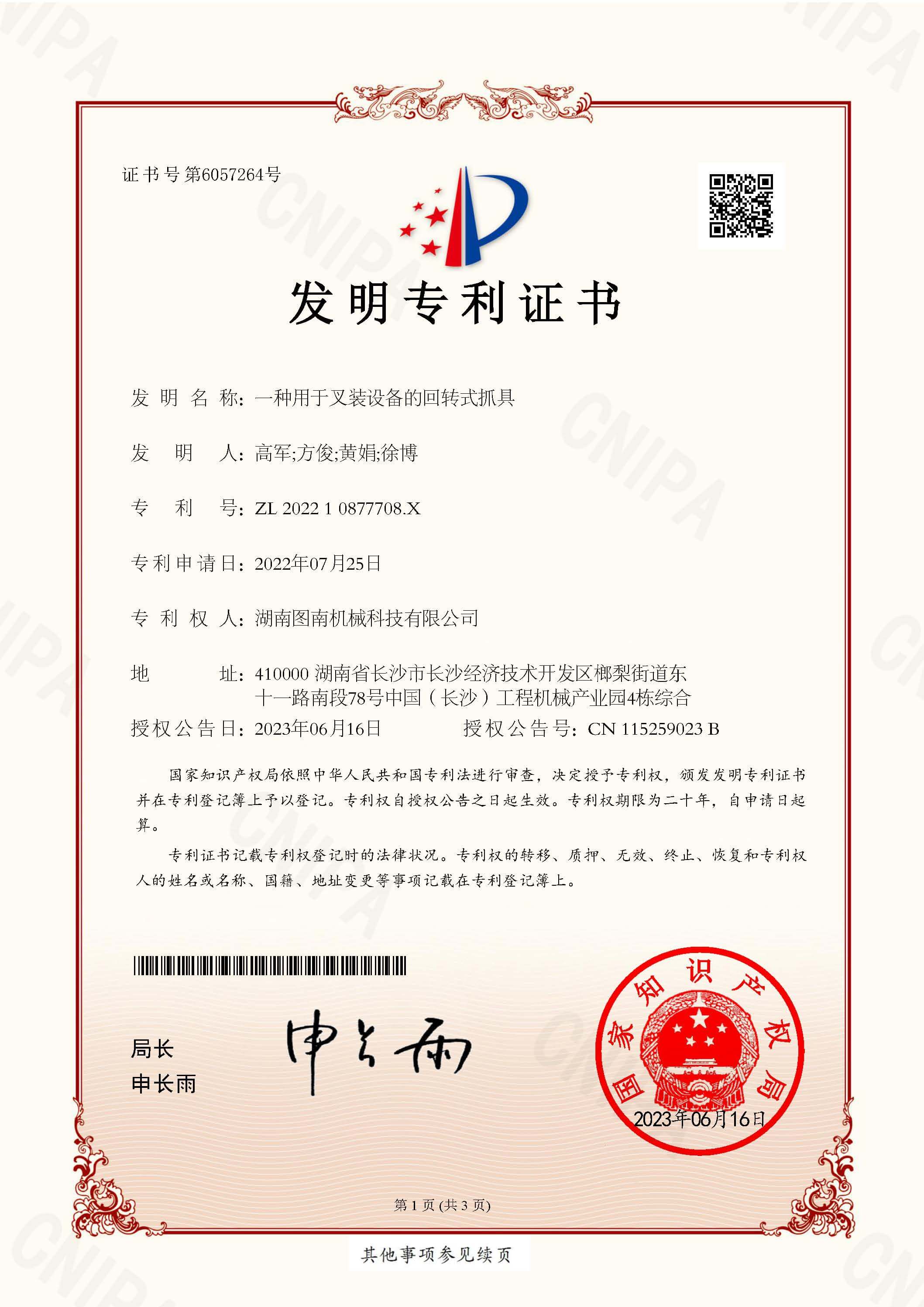 Patent of A Rotary Gripper For Forklift Equipment