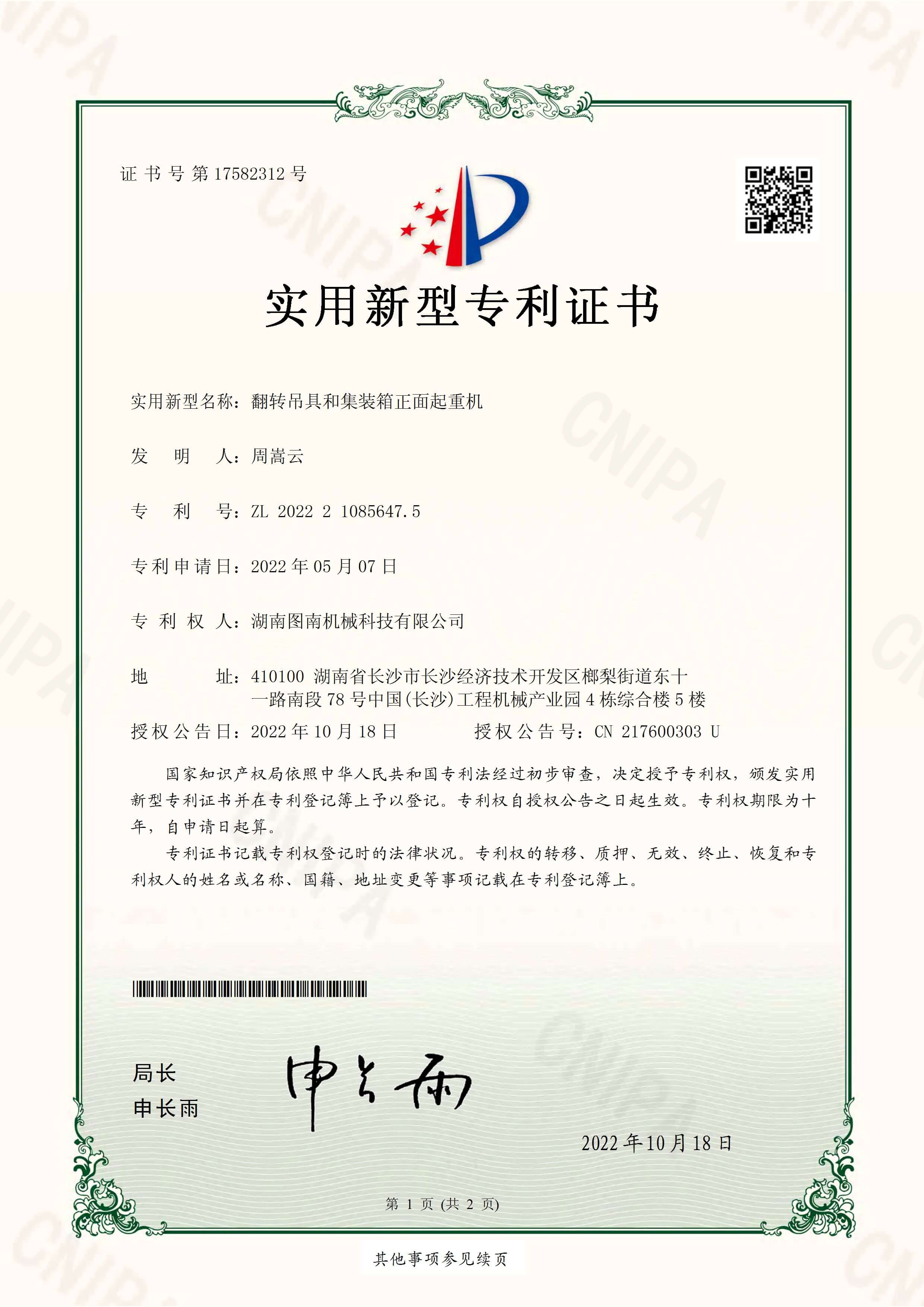 Patent of Flip Lifting Equipment and Container Front Crane