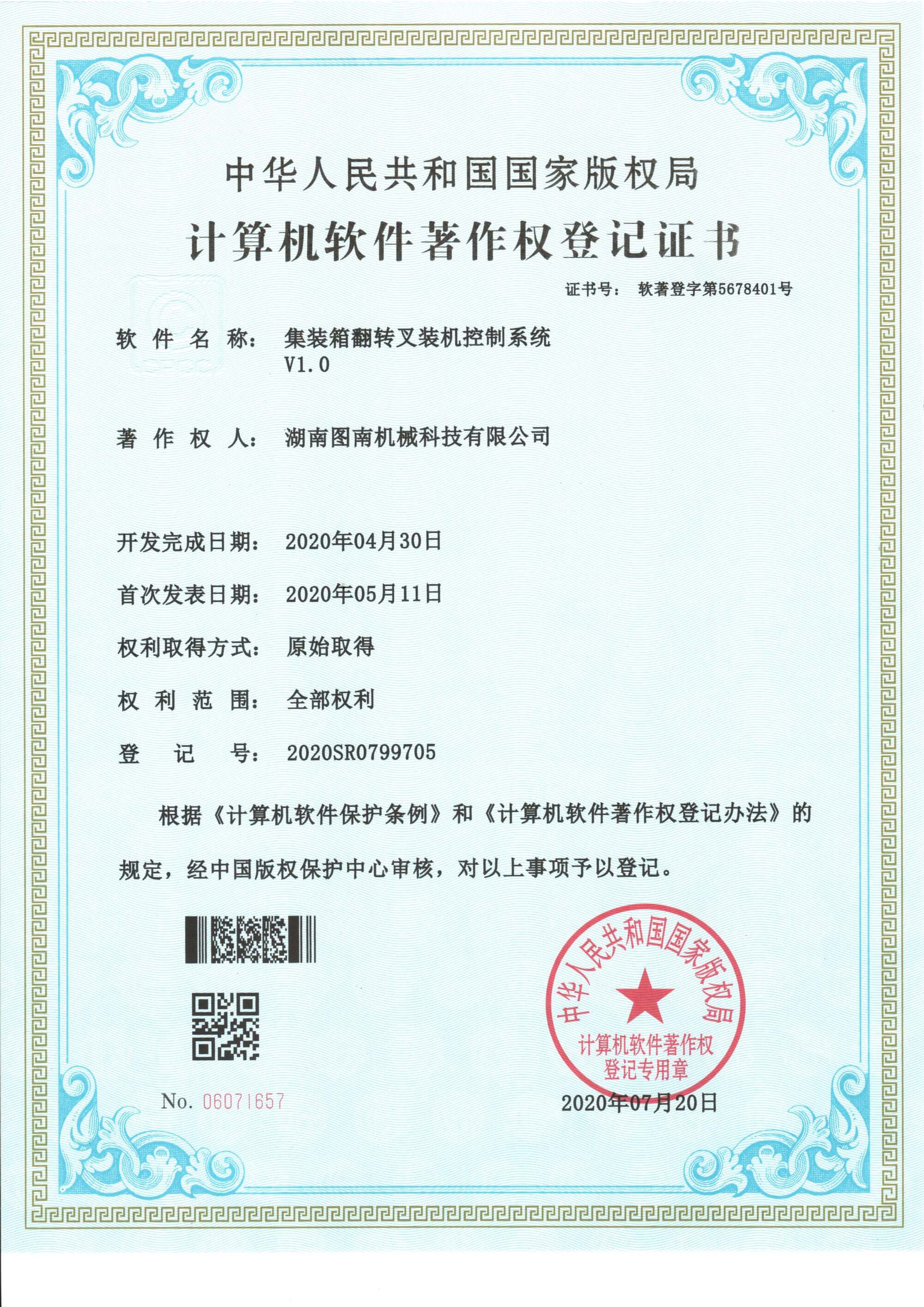 Soft Certificate Container Flip Fork Loading Machine Control System