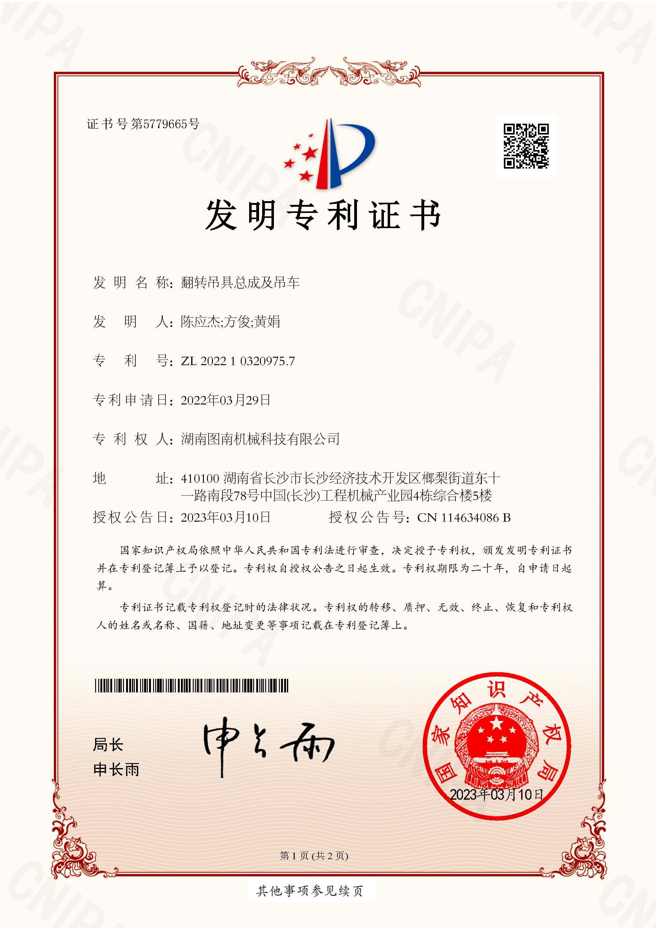 Patent of Flip Lifting Equipment Assembly and Crane